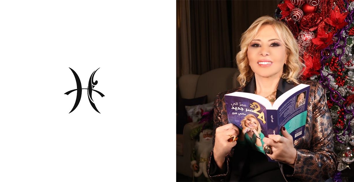 توقعات ماغي فرح لمواليد برج الحوت