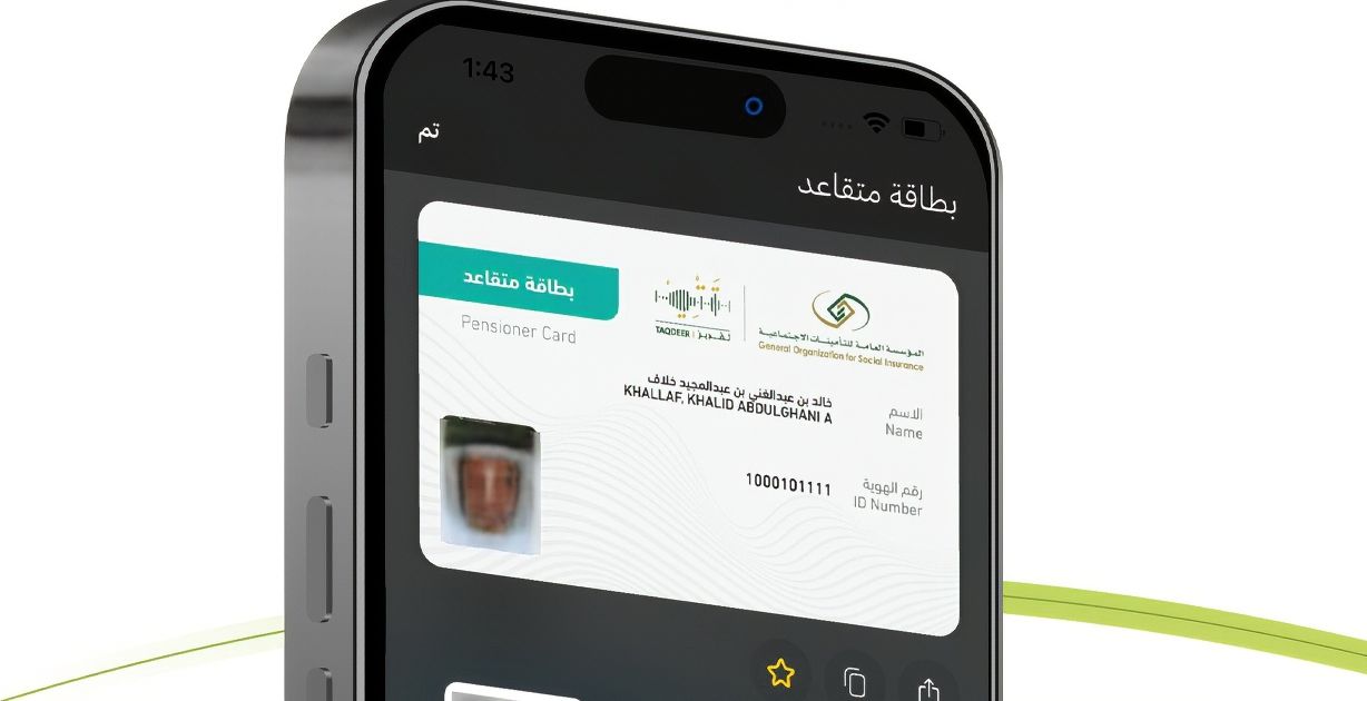 طريقة الحصول على بطاقة متقاعد بالخطوات