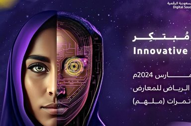 تحت شعار "آفاق جديدة" مؤتمر ليب التقني ينطلق من العاصمة الرياض