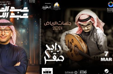 نجوم الطرب والغناء يجتمعون بحفلات مميزة في شهر مارس 2024 في السعودية