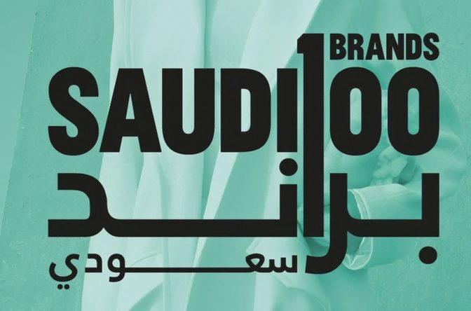 100 براند سعودي تُطلق معرض _تشكيلة_ بمشاركة أكثر من 150 مصمم ومصممة