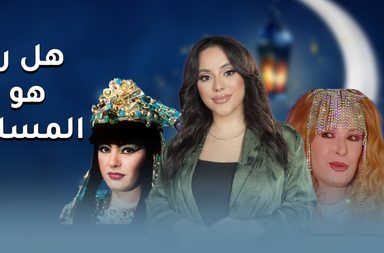 رمضان قبل وبعد