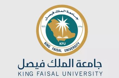 جامعة الملك فيصل لعام 2024
