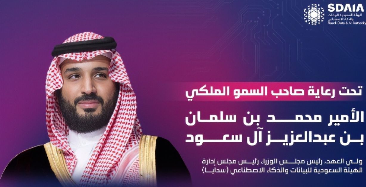 _سدايا_ تنظم القمة العالمية للذكاء الاصطناعي في الرياض برعاية ولي العهد السعودي