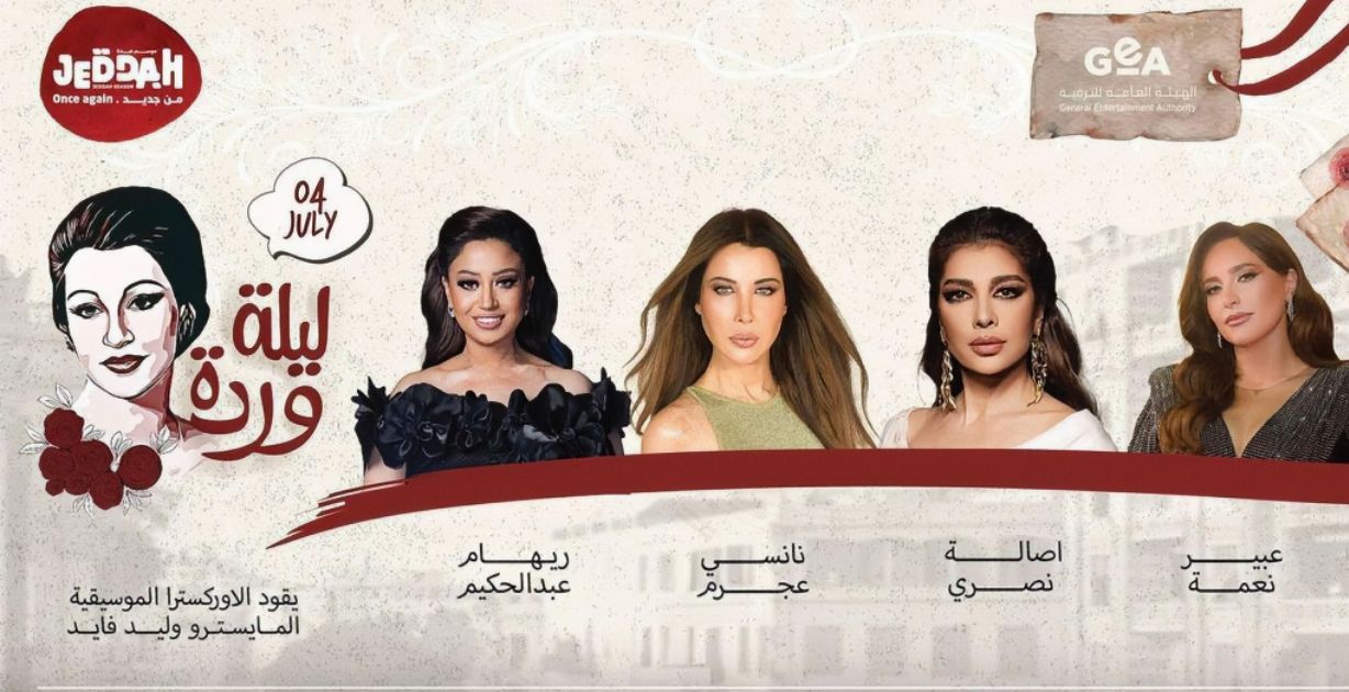 4 فنانات عربيات يتغنيّن بأغنيات الطرب الأصيل في _ليلة وردة_ في جدة