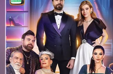 نجوم مسلسل لعبة حب يحتفلون بعيد ميلاد أحد أبطاله