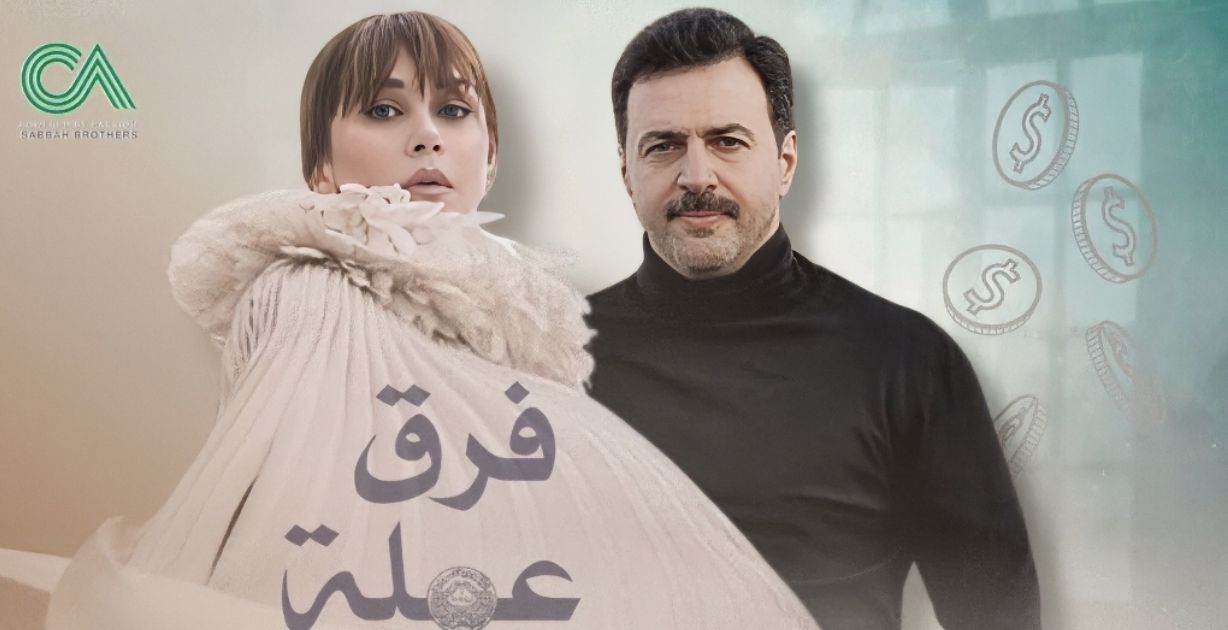 تيم حسن وكاريس بشار معًا في دراما رمضان 2025
