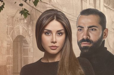 كاريس بشار ومهيار خضور في مسلسل حبق