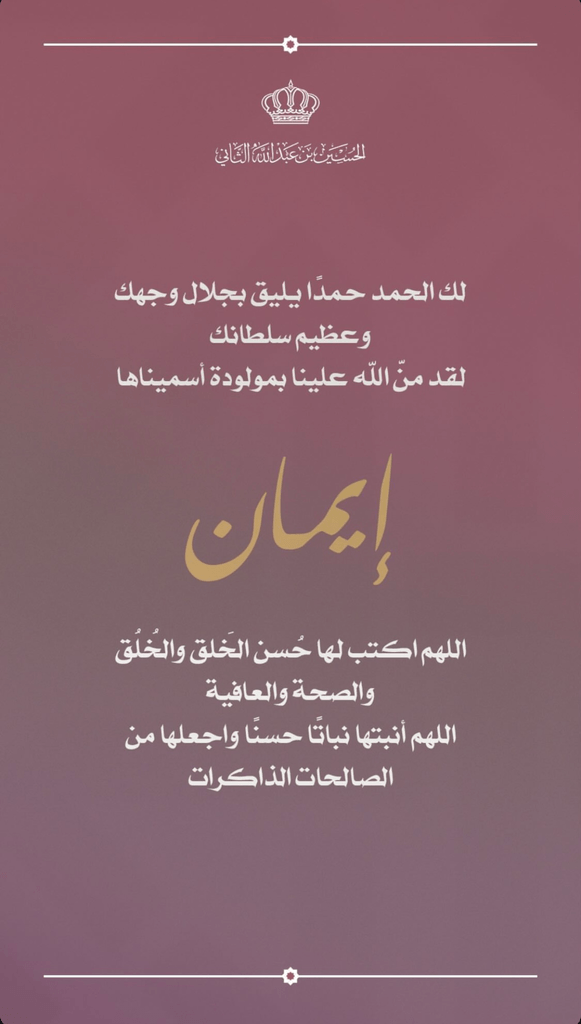 ولادة الأميرة رجوة