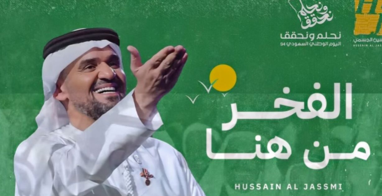 أعمال غنائية أطلقت خصيصًا لإحياء الذكرى الـ 94 لتوحيد المملكة تعرفي عليها