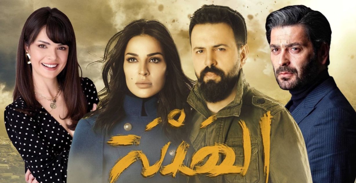 من هي بطلة النسخة التركية من مسلسل الهيبة