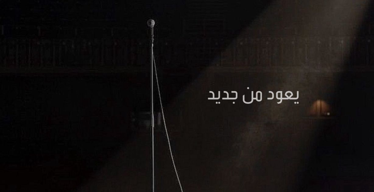 هل سيعود ستار أكاديمي على قناة MBC أم لا؟