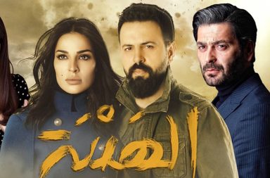 تغيير جذري في النسخة التركية من مسلسل الهيبة...إليك التفاصيل