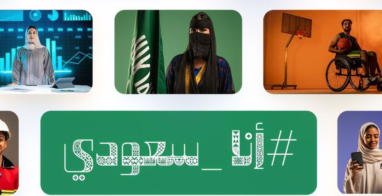 مكتبة "أنا سعودي" مكتبة رقمية تقدم صور ووسائط متنوّعة بهوية سعودية 100%