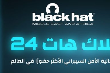 فعالية الأمن السيبراني الأبرز عالميًا "بلاك هات" تعود بنسختها الثالثة في الرياض