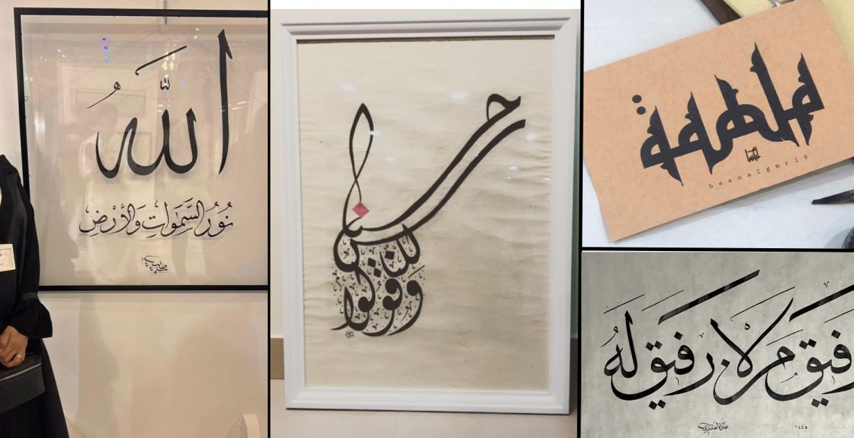 احتفالًا باليوم العالمي للغة العربية: خطاطات سعوديات عشقن الحروف العربية ورسمنها بإتقان وأصالة