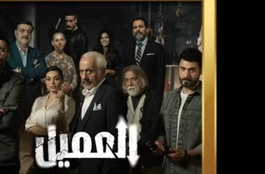 الشركة المنتجة لمسلسل "في الداخل" تبارك ترشيح "العميل" في Joy Awards