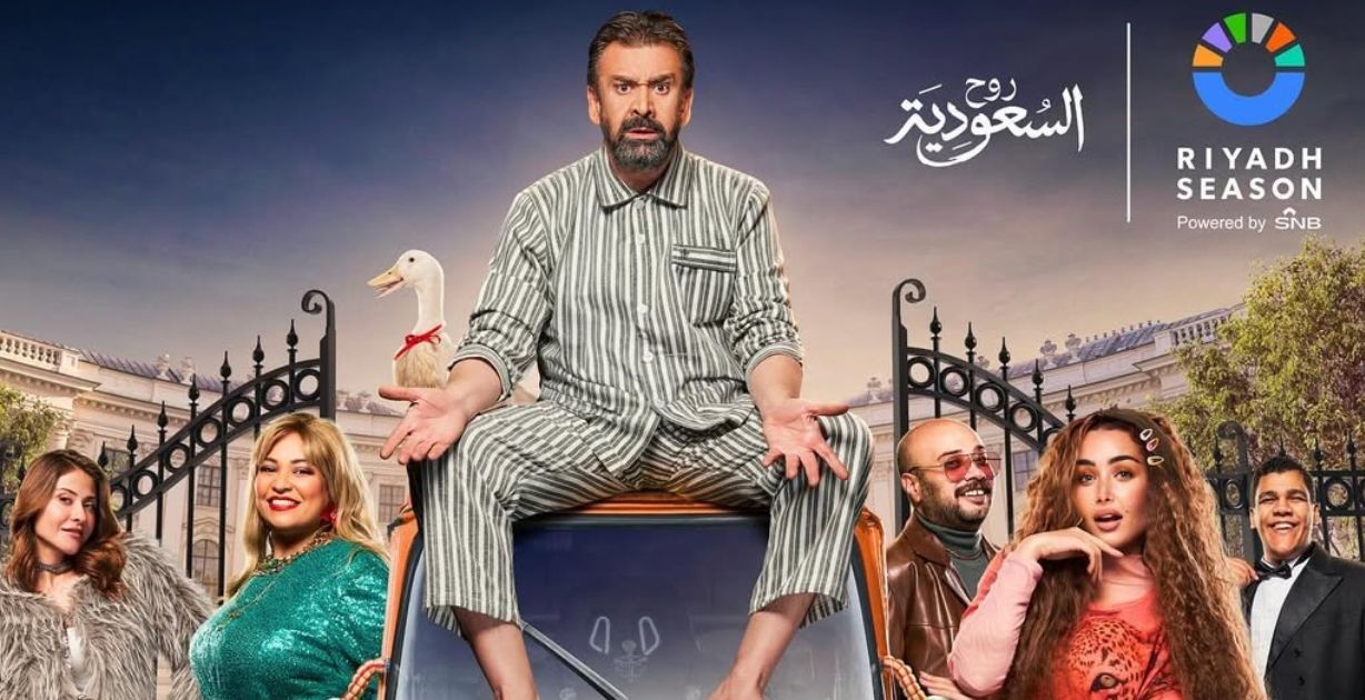 تركي آل الشيخ يعلن عن المسرحية الكوميدية "الباشا" في موسم الرياض