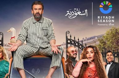 تركي آل الشيخ يعلن عن المسرحية الكوميدية "الباشا" في موسم الرياض