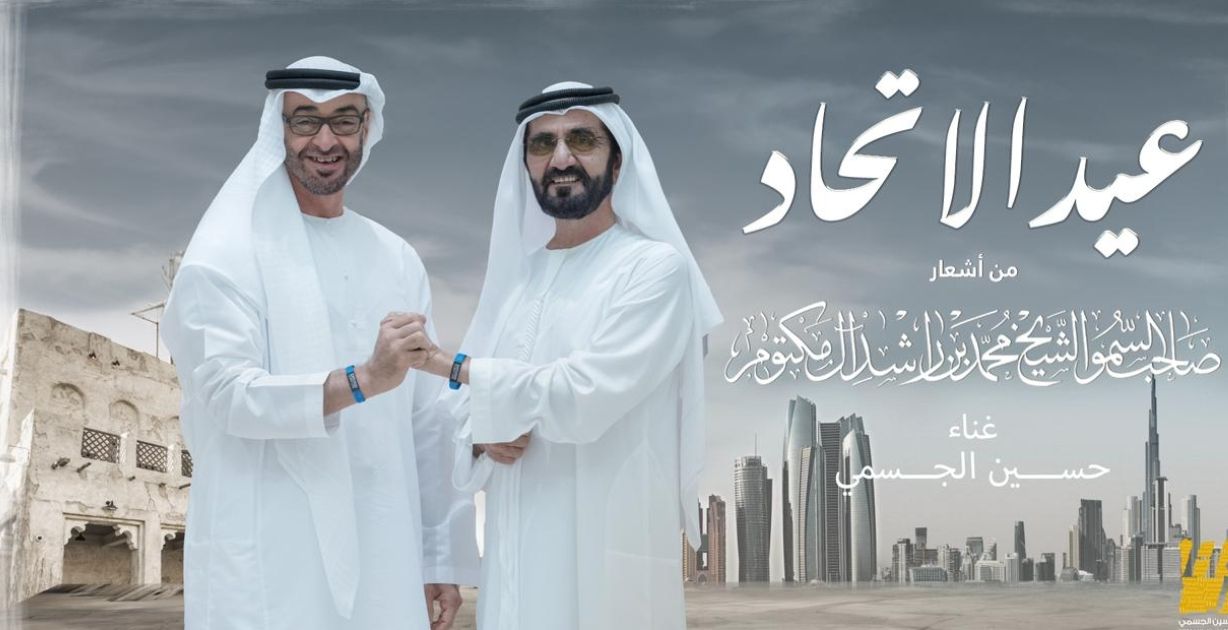 حسين الجسمي ينشد للوطن عيد الإتحاد في الذكرى الـ 53 لليوم الوطني للإمارات