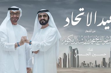 حسين الجسمي ينشد للوطن عيد الإتحاد في الذكرى الـ 53 لليوم الوطني للإمارات