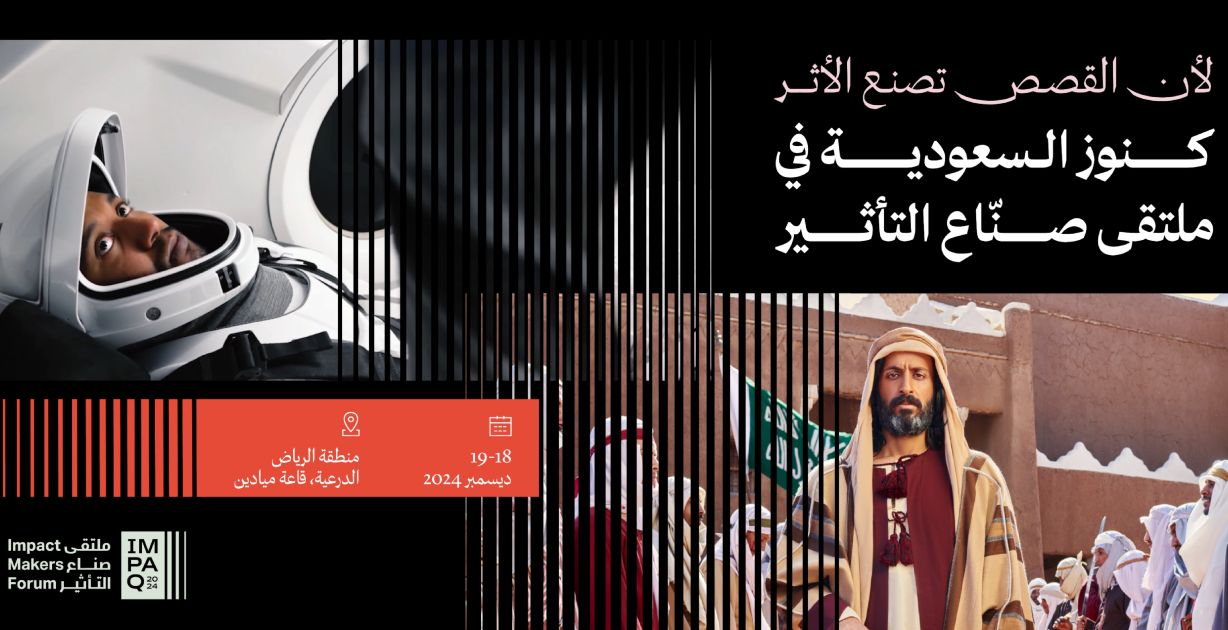 "كنوز السعودية" تكشف عن إنتاجاتها الجديدة من أفلام ومسلسلات للتعريف بالهوية السعودية