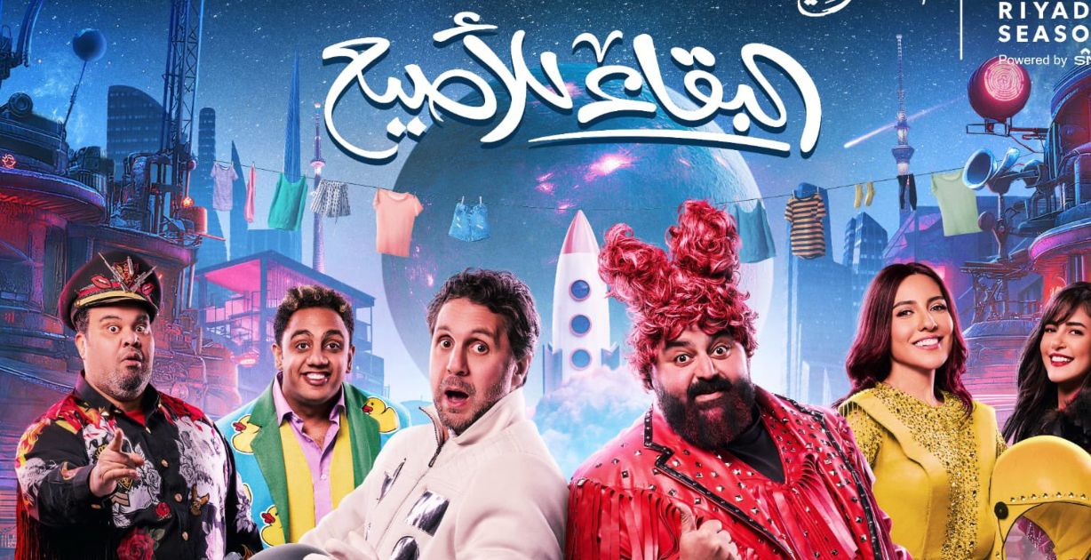 المستشار تركي آل الشيخ يُعلن عن موعد مسرحية "البقاء للأصيع" في موسم الرياض