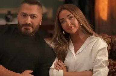 تامر حسني يشيد بأداء هنا الزاهد في "إقامة جبرية"