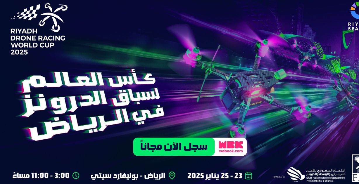منافسات "كأس العالم لسباق الدرونز " الأولى من نوعها في الشرق الأوسط تنطلق في الرياض