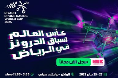 منافسات "كأس العالم لسباق الدرونز " الأولى من نوعها في الشرق الأوسط تنطلق في الرياض