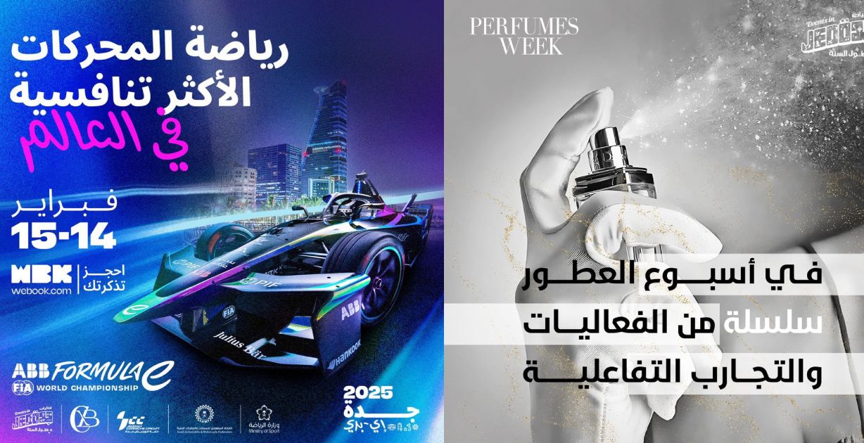 أجندة لأبرز فعاليات جدة المميزة في شهر فبراير 2025