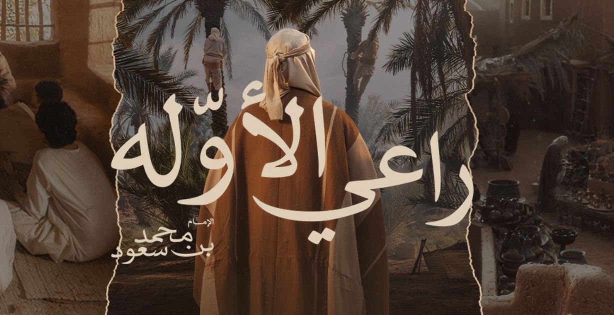 الدرعية تحتفل بيوم التأسيس السعودية بمجموعة من الفعاليات تحت شعار "راعي الأوّلة"