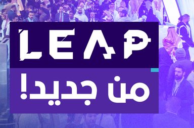 مؤتمر ليب 2025 الحدث التقني الأبرز في الشرق الأوسط ينطلق قريبًا في الرياض
