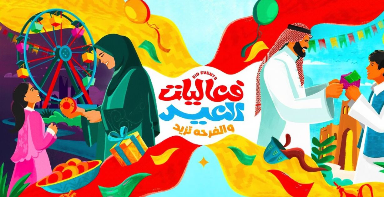 دليلك الشامل لفعاليات عيد الفطر 2025 في مختلف مناطق ومدن المملكة