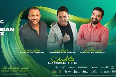 مسرح جائزة السعودية الكُبرى للفورمولا 1 يستعد لحفلات صاخبة يحيها ألمع النجوم