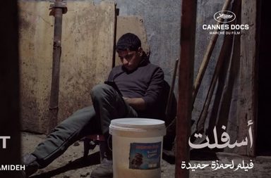 الفيلم الوثائقي الأردني أسفلت يحقق النجاح في مهرجان كان السينمائي 2025