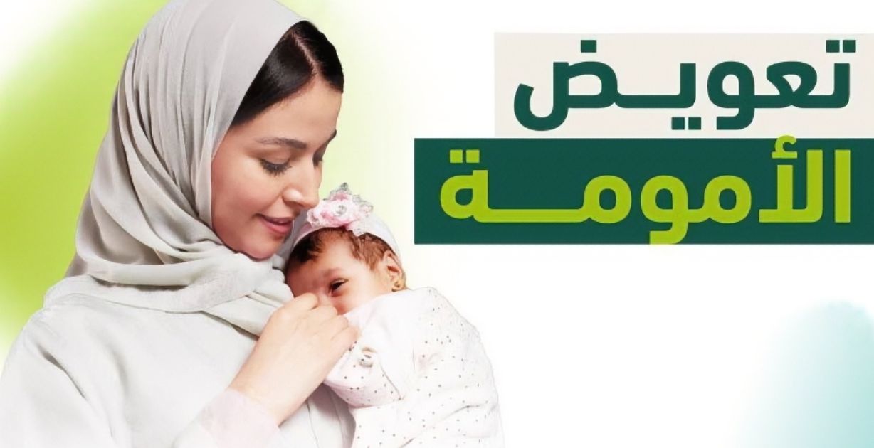 "منفعة الأمومة" قرار جديد يدعم تمكين المرأة السعودية في سوق العمل