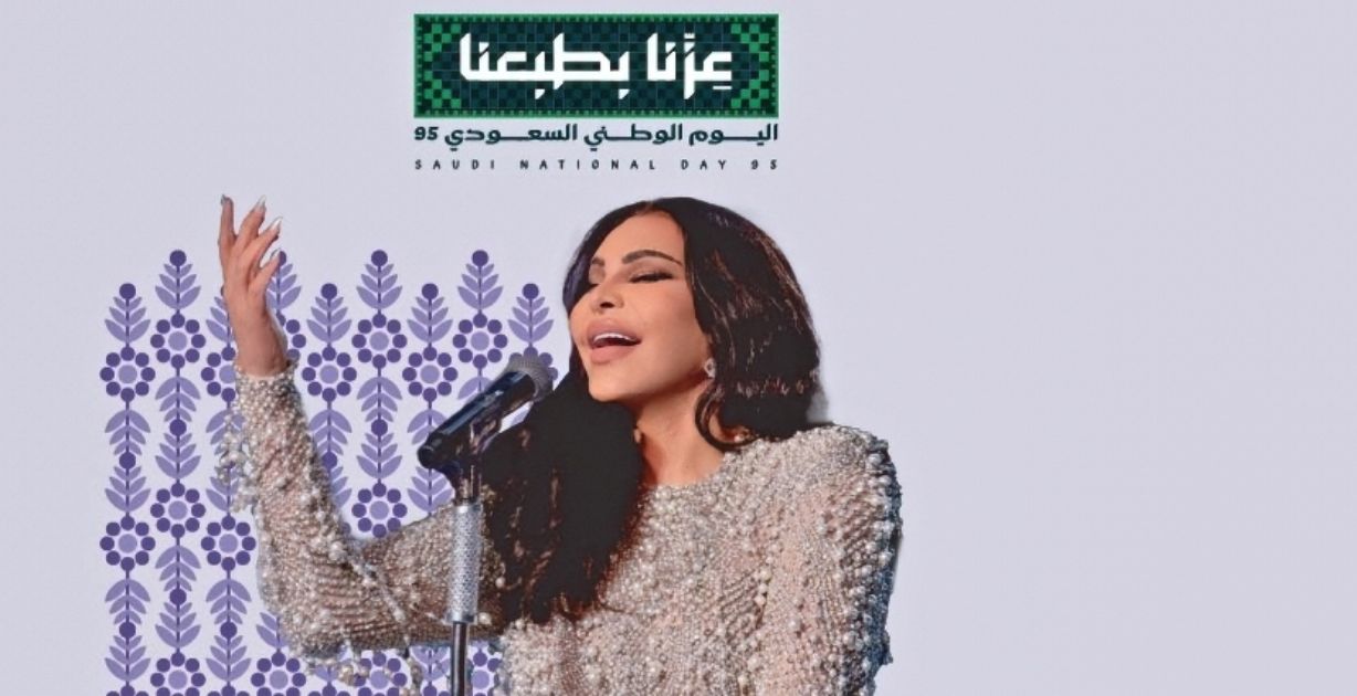 أبرز نجوم الفن يحيون حفلات اليوم الوطني السعودي الـ95 في مختلف مناطق المملكة