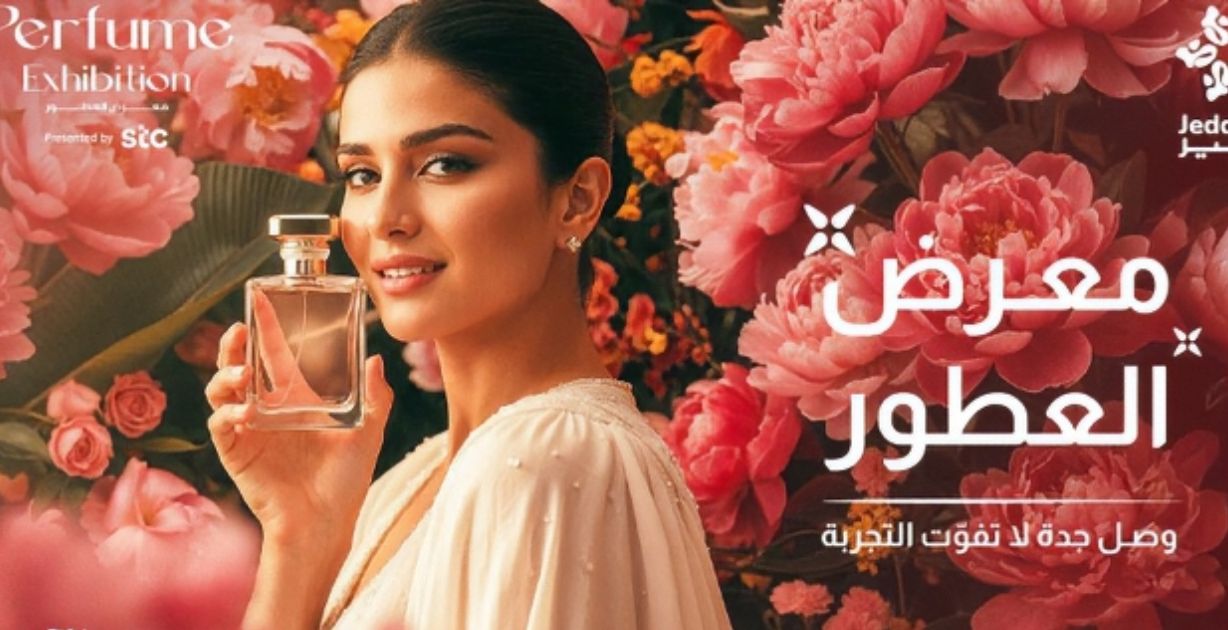 جدة تَعِدُ عشاق العطور بتجربة استثنائية في "ملتقى عشاق العطور" ضمن موسم جدة 2025