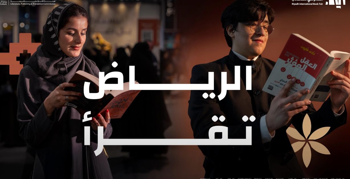 معرض الرياض الدولي للكتاب 2025_ احتضان الثقافة والمعرفة في قلب العاصمة