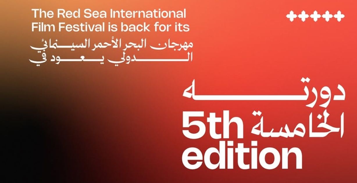 مهرجان البحر الأحمر السينمائي يتأهب للإنطلاق بدورته الخامسة تحت شعار "في حب السينما"
