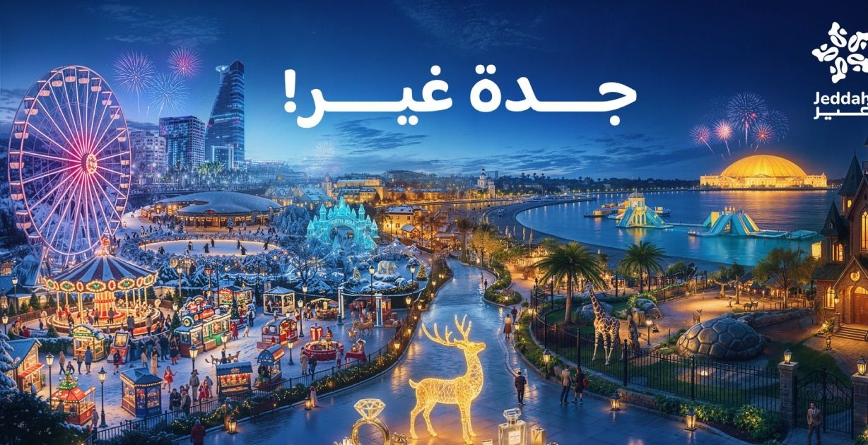 شتاء جدة ينبض بالحياة مع أجمل الفعاليات والوجهات المميزة ..فلا تفوتي اكتشافها