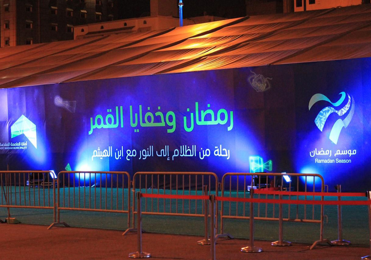 فعالية رمضان وخفايا القمر
