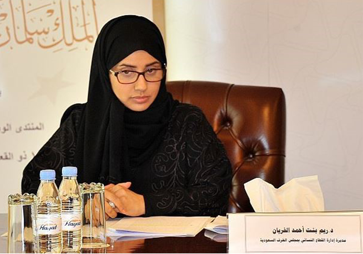 الدكتورة ريم الفريان