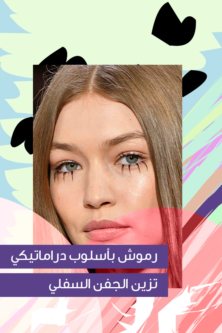 Story: صيحات رموش غريبة عرفت حديثاً 