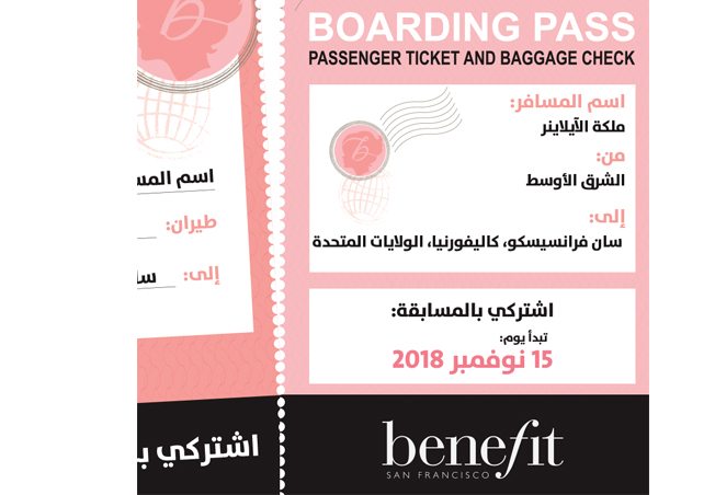 مسابقة من Benefit لربح سفرة الى سان فرانسيسكو