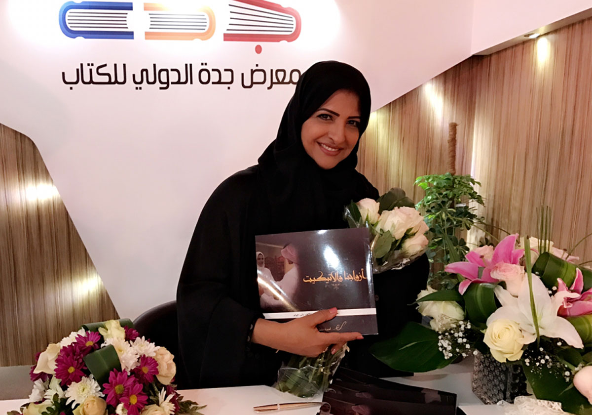أميرة الصايغ خبيرة الاتيكيت السعودية
