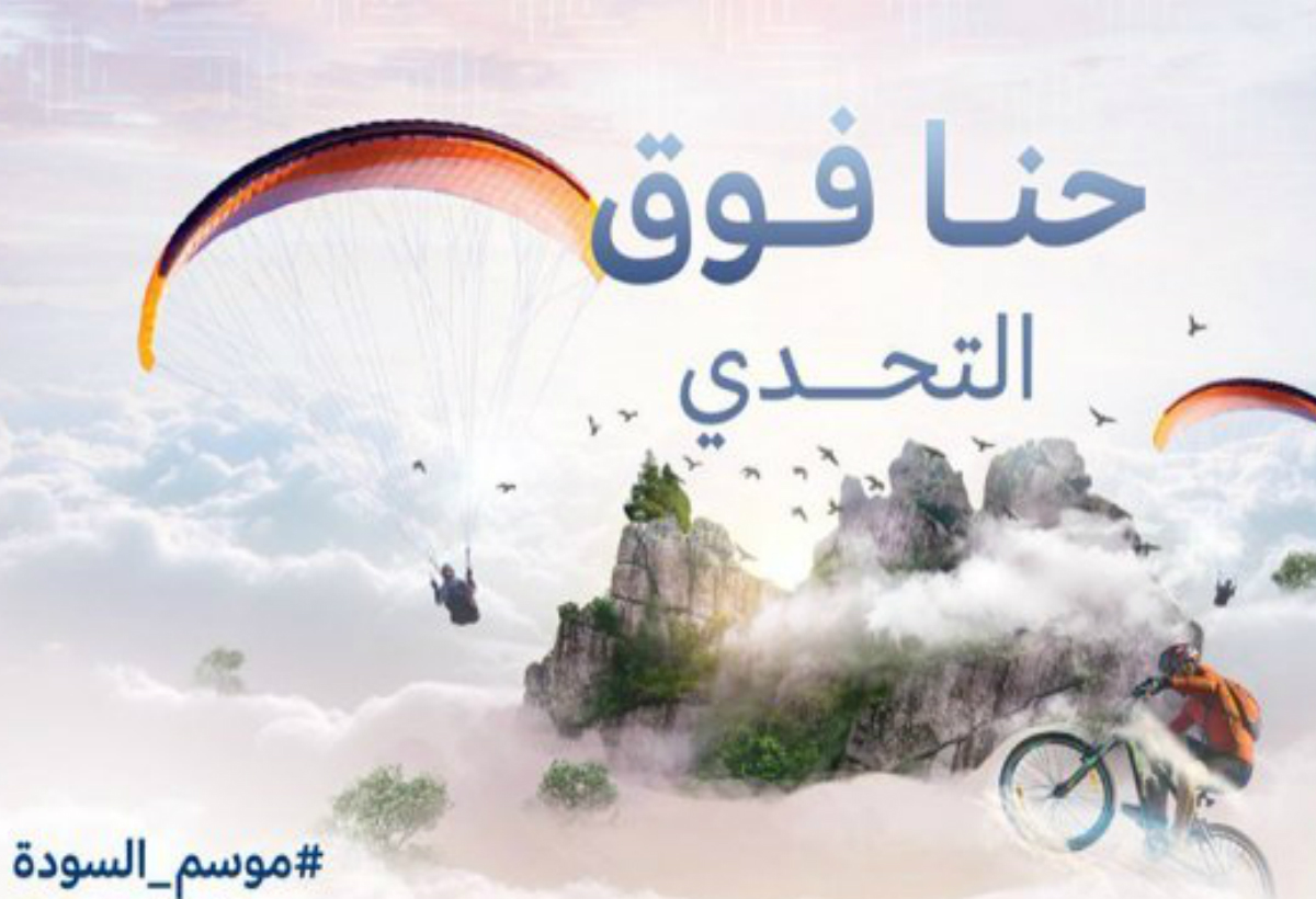موسم السودة 2019
