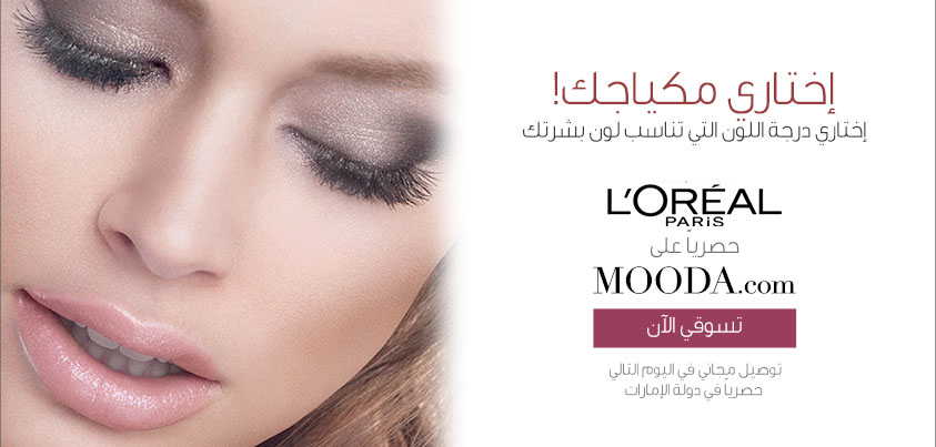 تسوقي مستحضرات لوريال باريس أونلاين على Mooda.com
