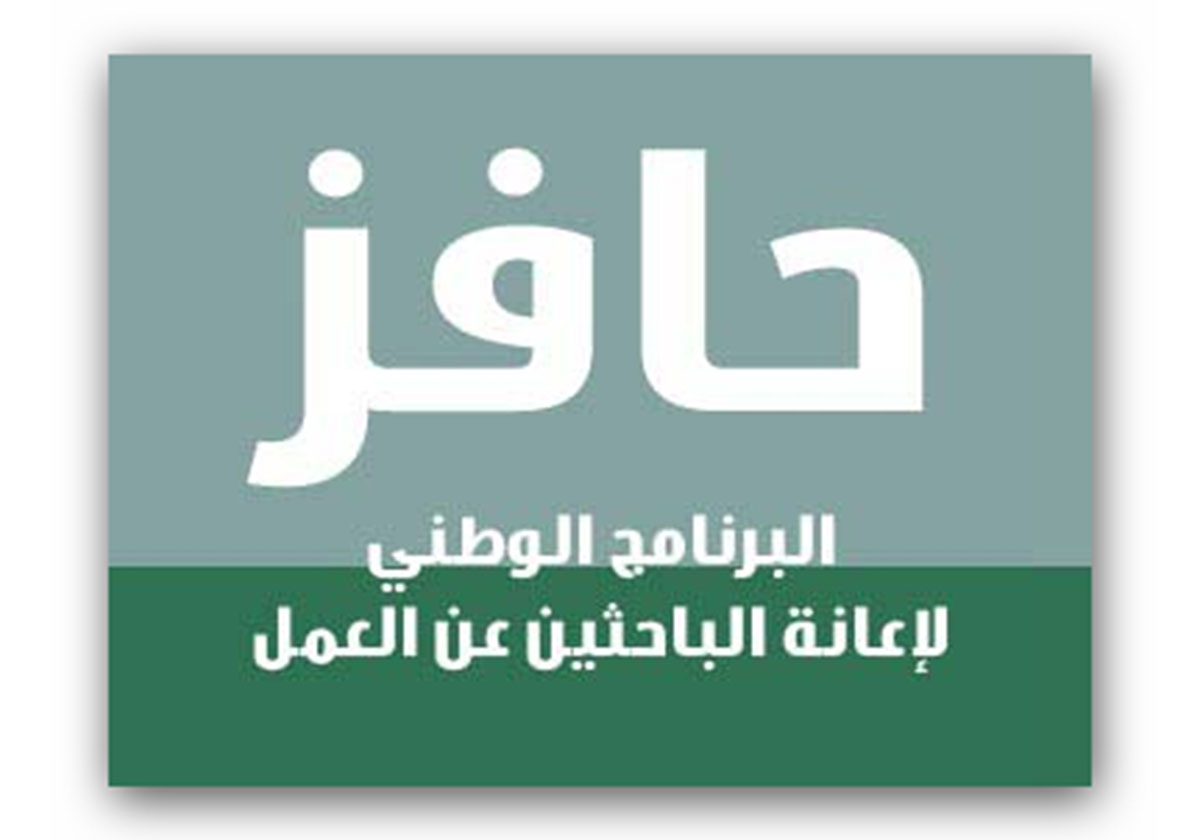 كيفية التسجيل في حافز